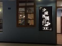 成都少城西隅主题民宿 - 酒店外部