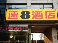 速8酒店(交城东环路店)