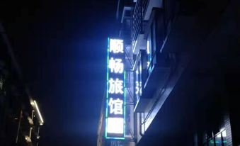 Changsha County Shunchang Inn