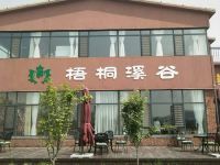 驿乐汇酒店(平山西柏坡梧桐溪谷拓展店) - 酒店外部