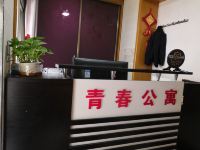 青春公寓酒店(西安雁塔店) - 公共区域