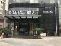 常州怡廷精品酒店 - 酒店外部