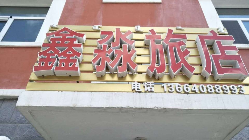 Xin Miao The hotel
