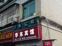 奉节华东宾馆 - 酒店外部