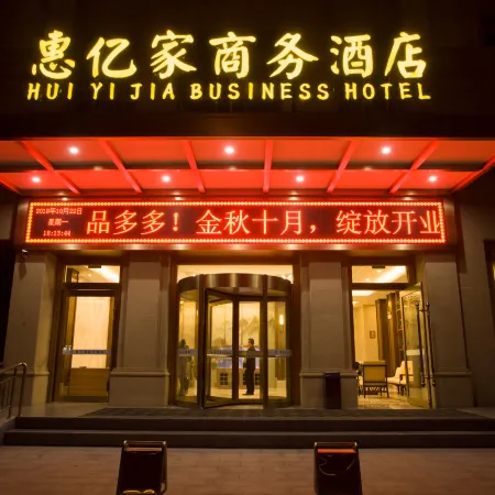 Mengzhou Huiyijia Business Hotel