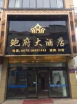 Baofu Hotel Hotels near Xiaohuangshanda Canyon Drifting