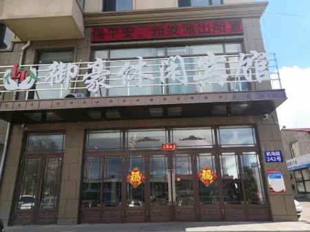 Yuhao Leisure Hotel Отели рядом с достопримечательностью «Heilongjiang Foreign Economic Institute»