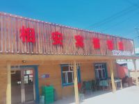 额尔古纳相安宾馆饭店