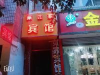 文县新如家宾馆 - 酒店外部