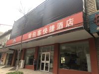 易县背包客快捷酒店 - 酒店外部