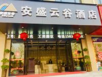 中牟安盛云谷酒店 - 酒店外部