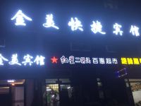 大同金美快捷宾馆 - 酒店外部