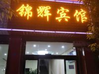 大姚锦辉宾馆