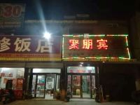 封丘聚朋宾馆 - 酒店外部