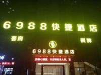 武汉6988快捷酒店 - 酒店外部