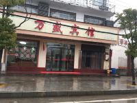 永修万盛宾馆 - 酒店外部