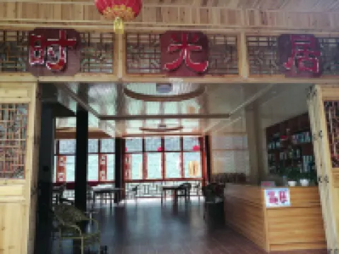Gongtan Ancient Town Shiziju Inn