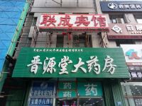 哈尔滨联成宾馆 - 酒店外部