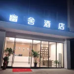 柘榮幽舍酒店