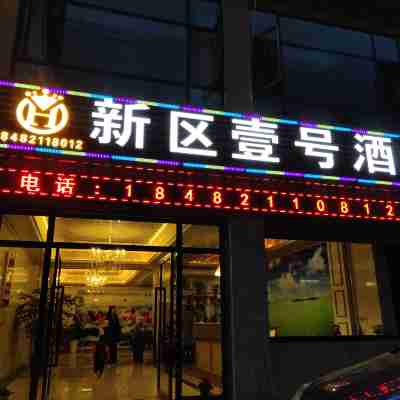 黑水新區壹號酒店 Hotel Exterior