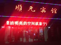 东光顺元宾馆 - 酒店外部