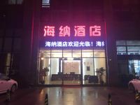 杭州海纳酒店 - 酒店外部