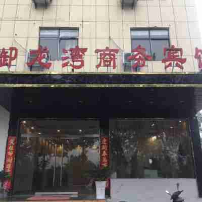 Huaiyuan Yulongwan Business Hotel Hotel Exterior