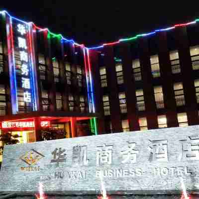 丹陽華凱商務酒店 Hotel Exterior