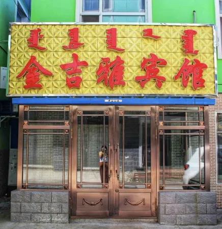 Jinjiya Hotel Отели в г. Шинэ-Барга-Юци