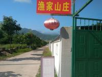 长白渔家山庄
