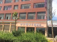 师宗阳光爱巢主题酒店 - 酒店外部