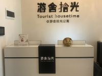 游舍拾光公寓(广州祈福缤纷汇店)