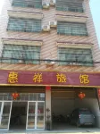 Huixiang Hotel, Liyang