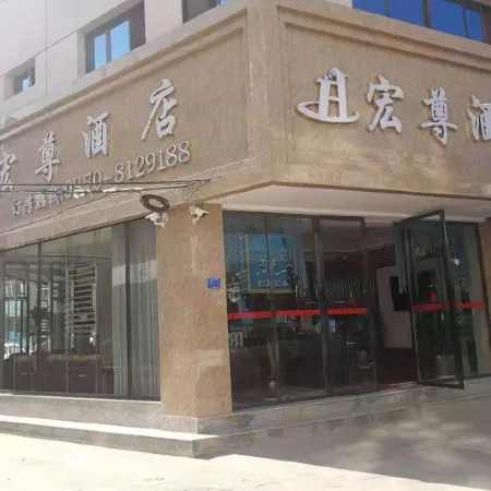 Ludian Hongzun Hotel