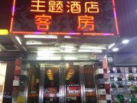 杭州园素主题酒店 - 酒店外部