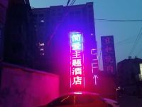 钟祥简爱主题酒店 - 酒店外部