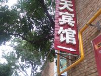 西安兵马俑天天宾馆 - 酒店外部