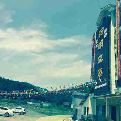 雙牌陽明故事酒店 Hotel Exterior