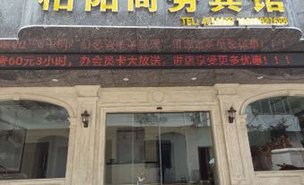 Gongqingcheng Baiyang Business Hotel