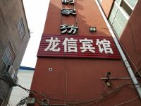 周口龙信宾馆 - 酒店外部