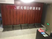 牡丹江時光假日快捷賓館 - 2 星級