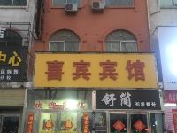 新郑喜宾宾馆 - 酒店外部