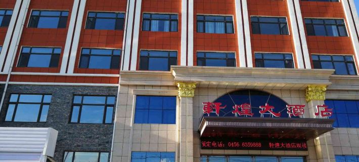 Xuanhuang Hotel Hotels in Wudalianchi City