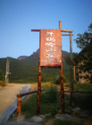 雲和牛塢嶺山莊