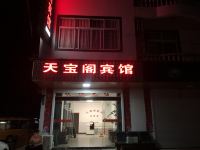 祁门天宝阁宾馆 - 酒店外部