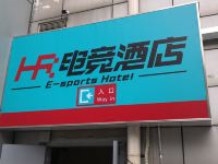 南京HR电竞酒店 - 酒店外部