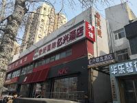 北京亿兴精选酒店 - 酒店外部