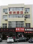 Hongzhou Hotel Yulin - Pet friendly