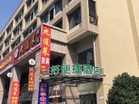 杭州三好便捷酒店 - 酒店外部