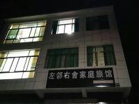 黄果树左邻右舍家庭旅馆 - 酒店外部